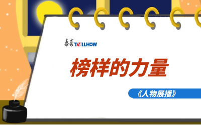 【人物展播】员工专访，从不同角度发现优秀（二）
