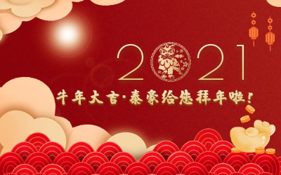牛年大吉~币游国际给您拜年啦！