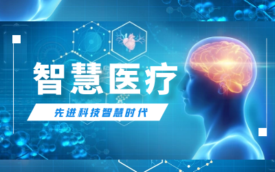 【喜报】连中三标！数据赋能智慧医疗产业迈入发展快车道